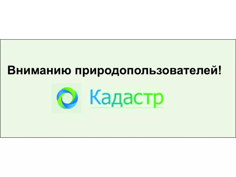 Прием отчетности в Кадастр отходов продолжается!