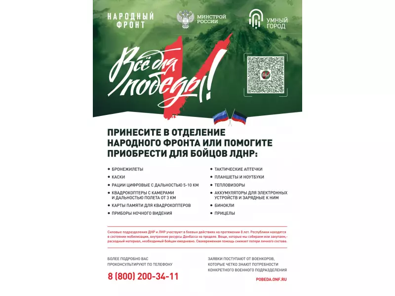 Все для Победы!
