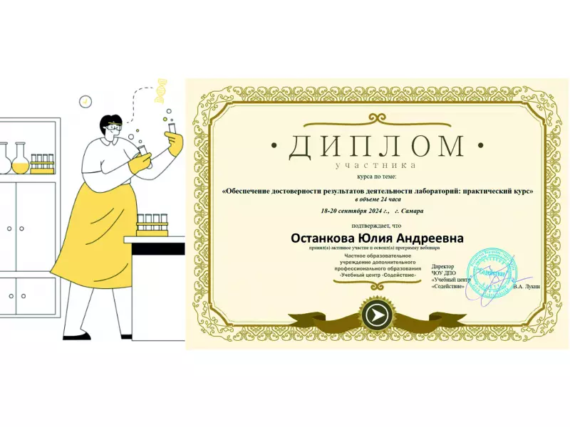 Повышение квалификации