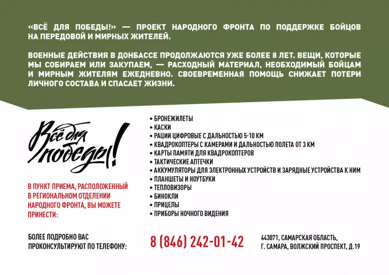 Проект «Всё для Победы!»