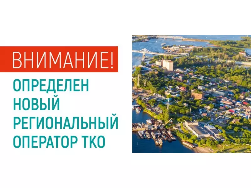 Новый региональный оператор