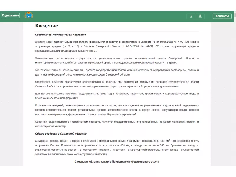 Экопаспорт Самарской области