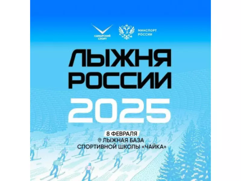 Лыжня России