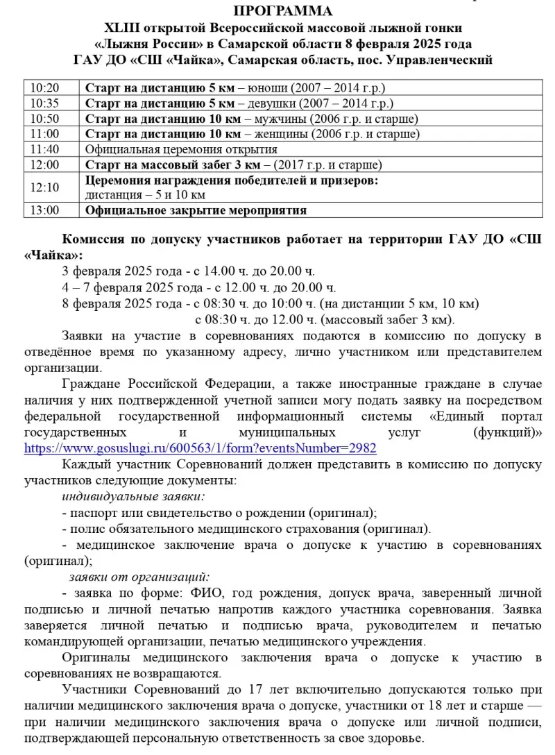 Лыжня России