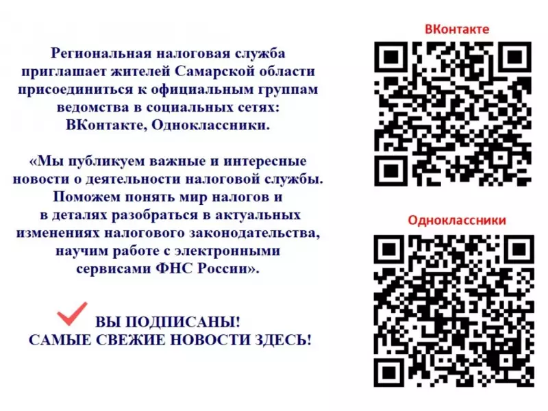 УФНС России по Самарской области в соцсетях