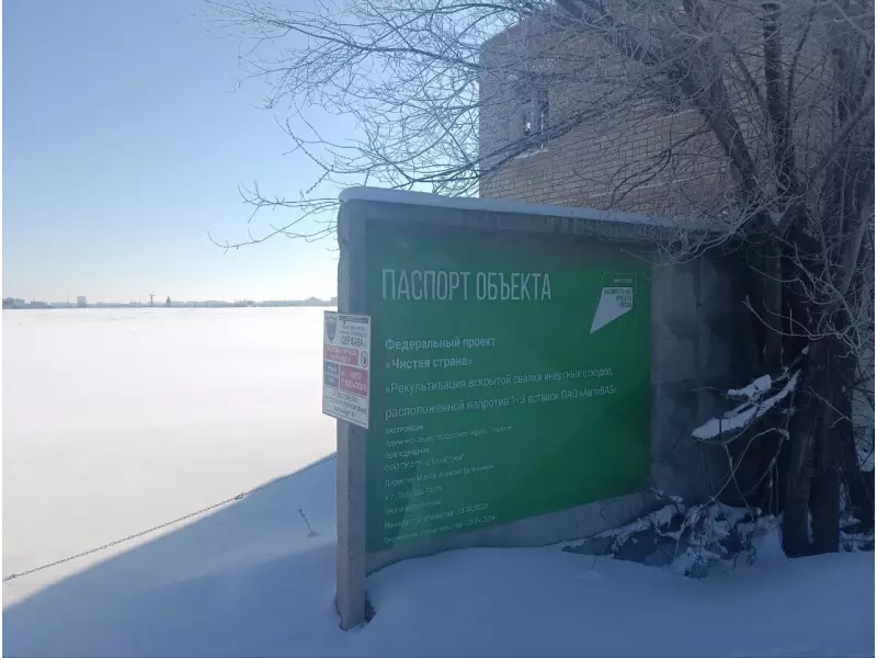 О бывшей свалке в районе ПАО «АвтоВАЗ»