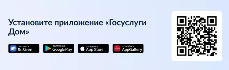 Госуслуги Дом