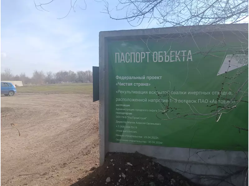О бывшей свалке в районе ПАО «АвтоВАЗ»