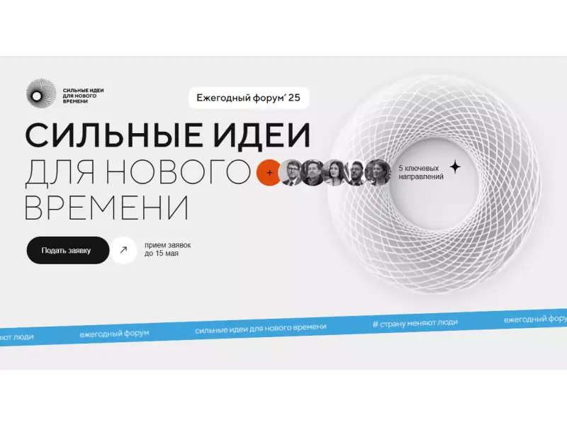Сильные идеи для нового времени