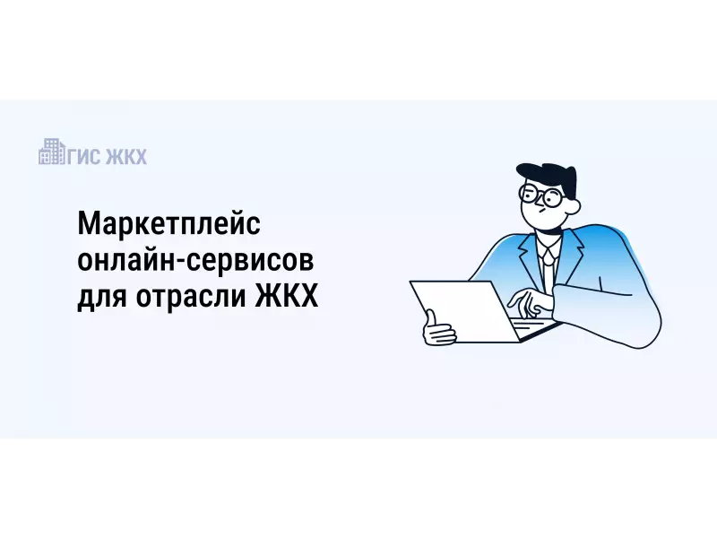 Маркетплейсе онлайн-сервисов