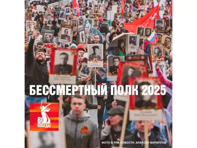 Бессмертный полк