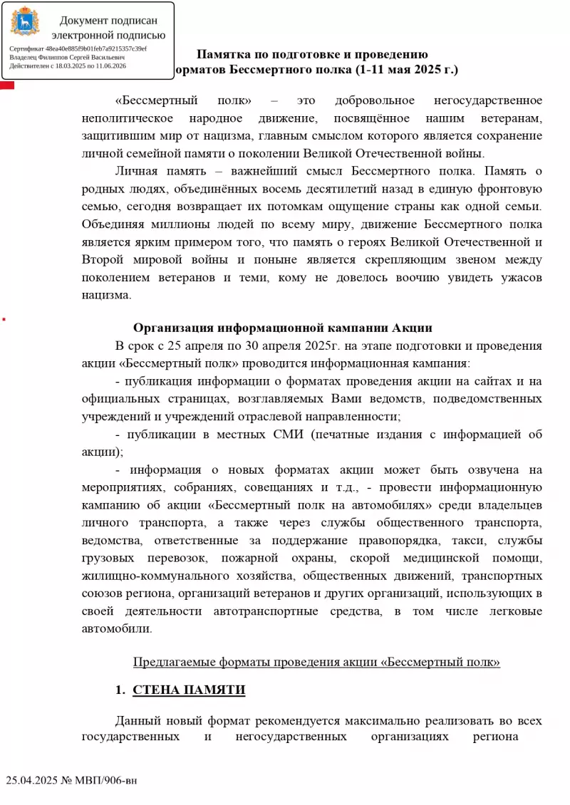 Бессмертный полк