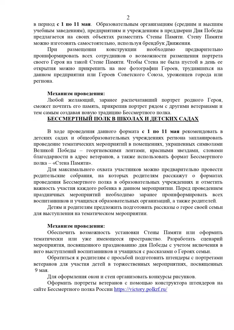 Бессмертный полк