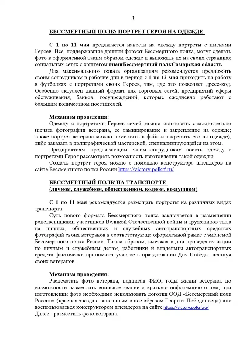 Бессмертный полк
