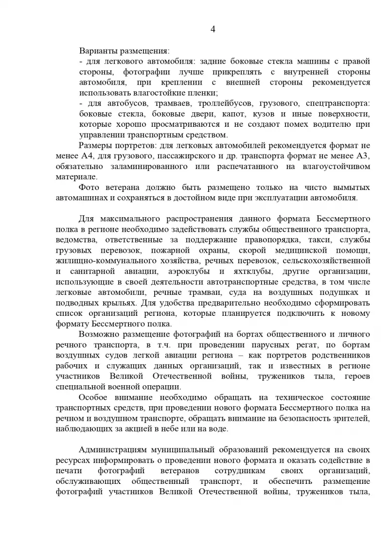 Бессмертный полк