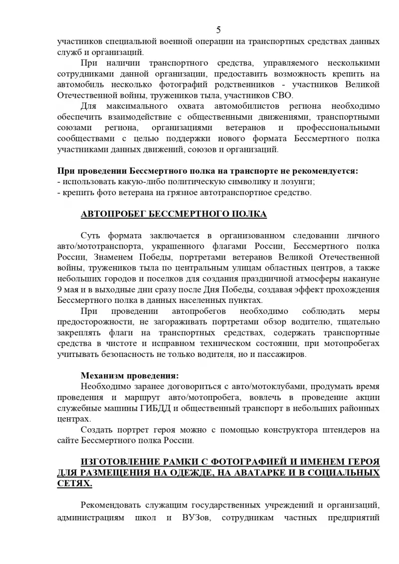 Бессмертный полк
