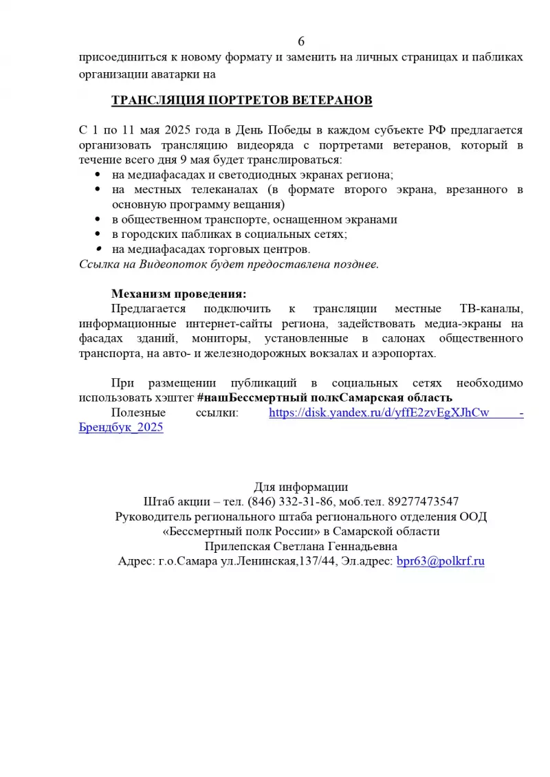 Бессмертный полк