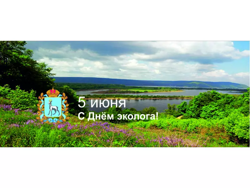 День эколога!