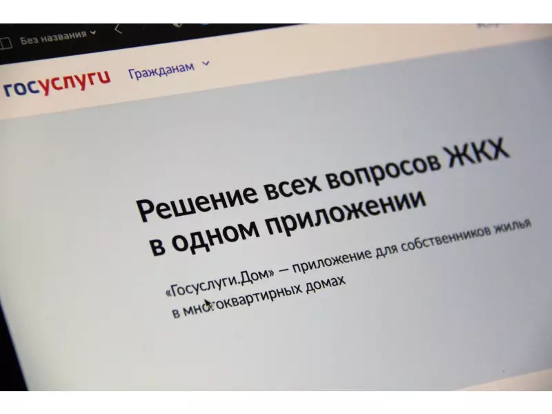 Госуслуги Дом