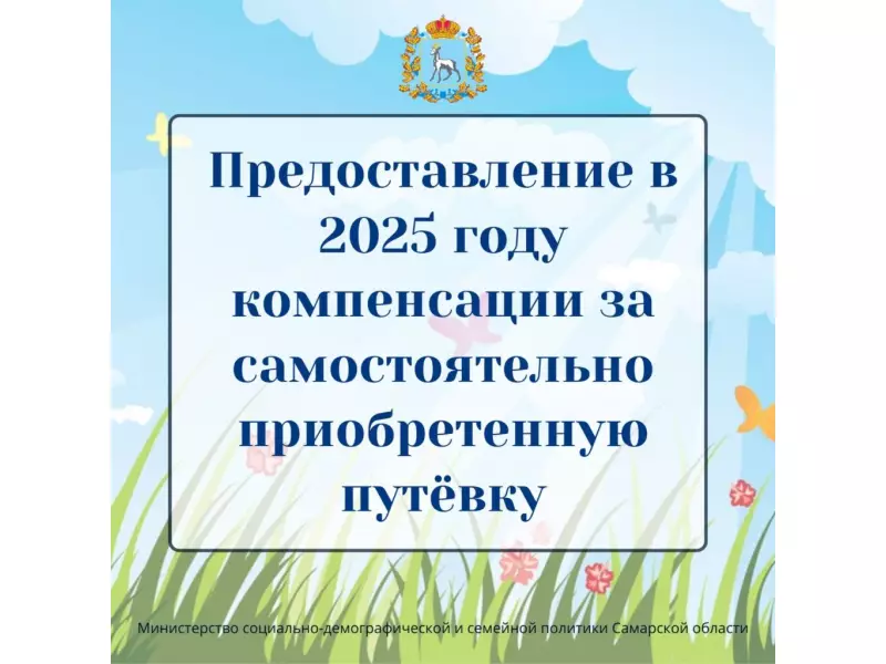 Компенсация