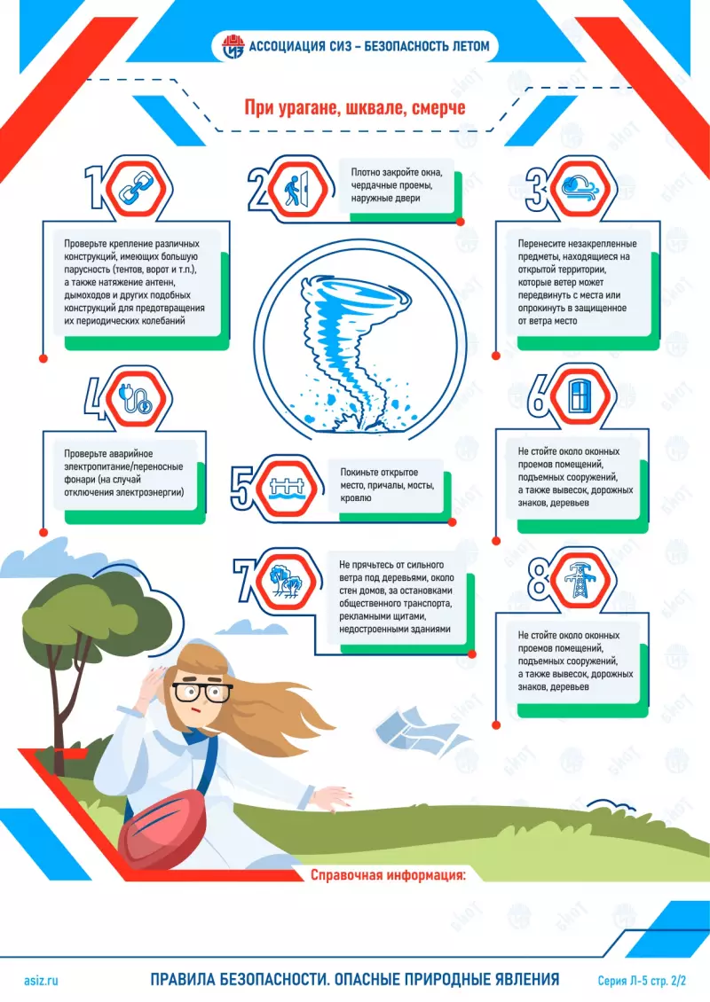 Безопасность