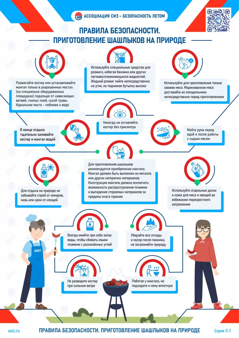 Безопасность