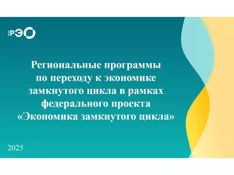 Экономика замкнутого цикла