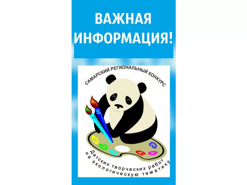 Важная информация для конкурсантов