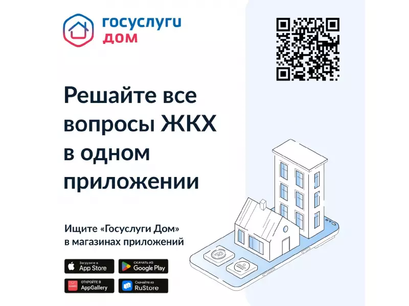 Госуслуги Дом