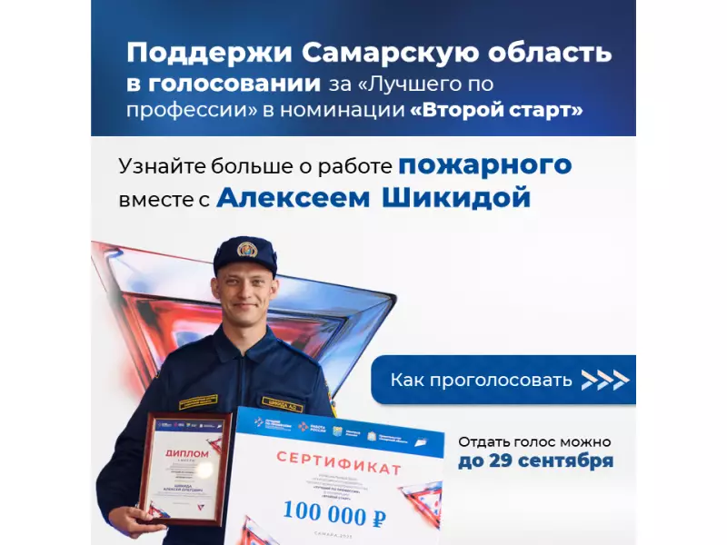 Лучший по профессии