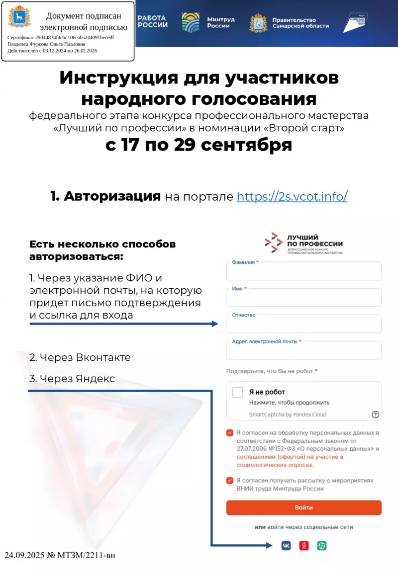 Лучший по профессии