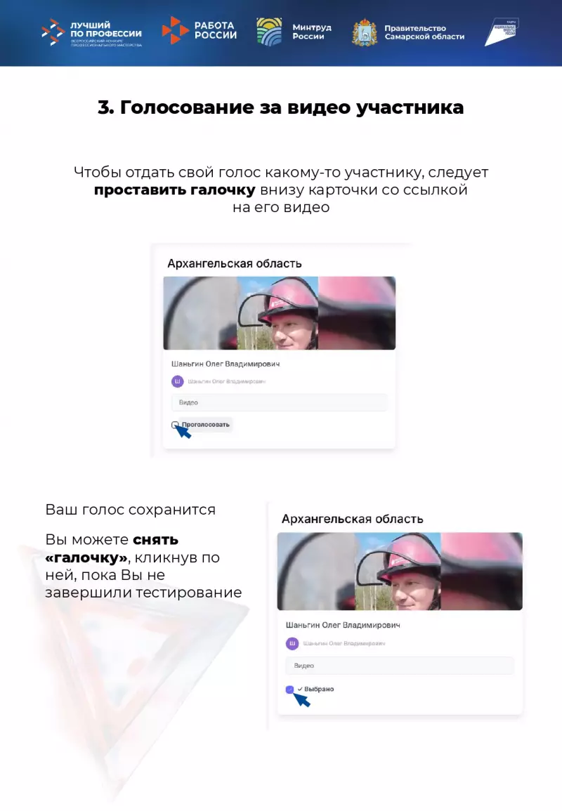 Лучший по профессии