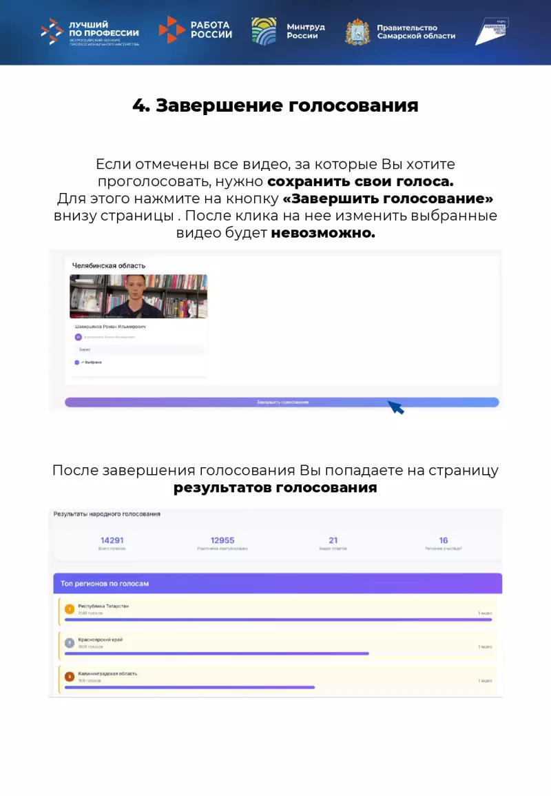 Лучший по профессии