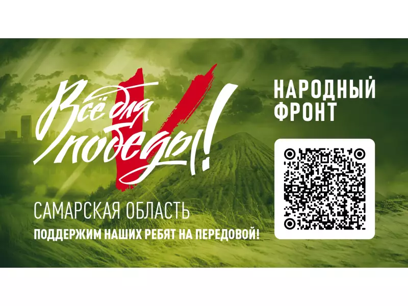 Все для Победы!