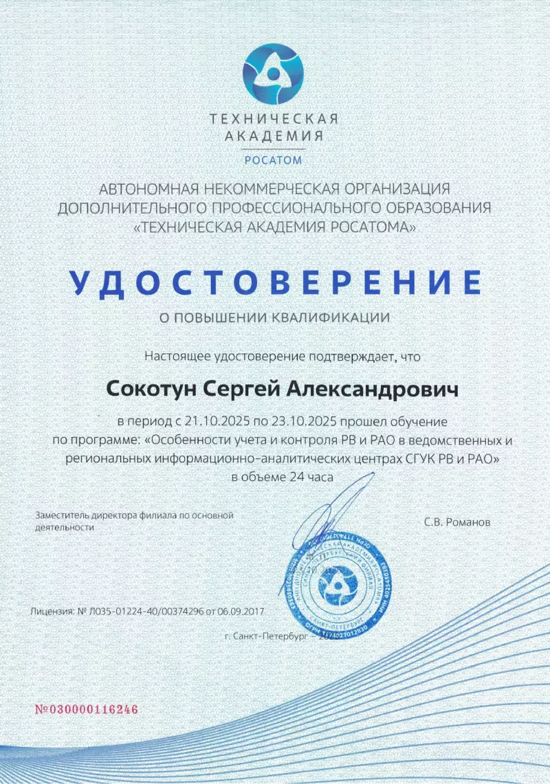 Повышение квалификации