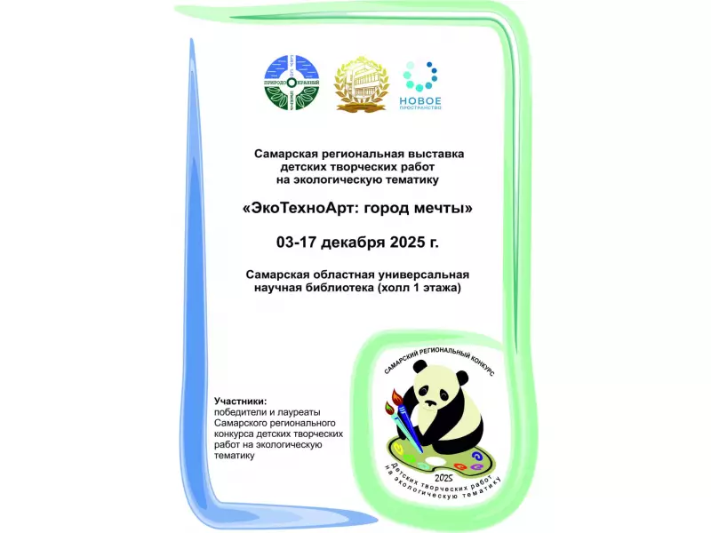 ЭкоТехноАрт: город мечты