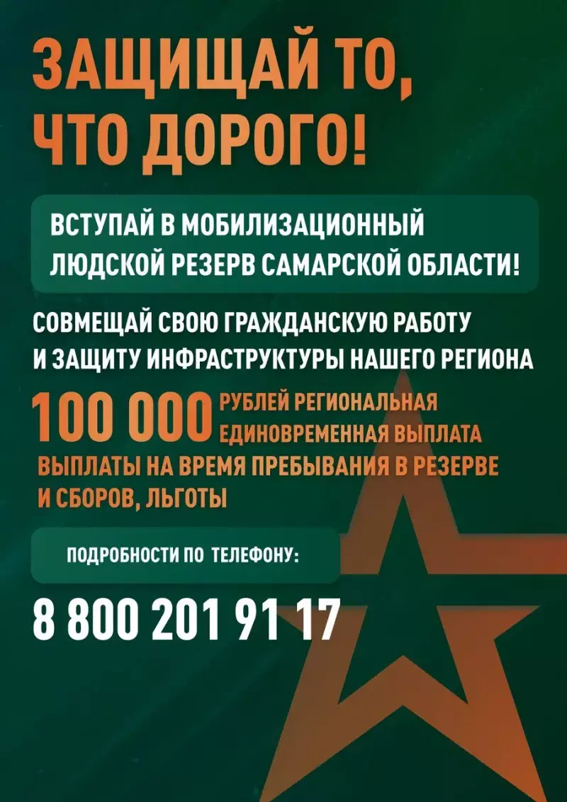 Мобилизационный резерв