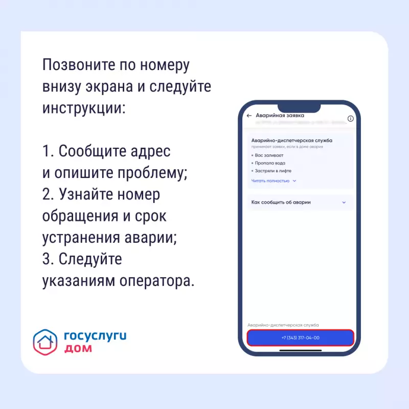 В приложении «Госуслуги Дом» появилась аварийная заявка