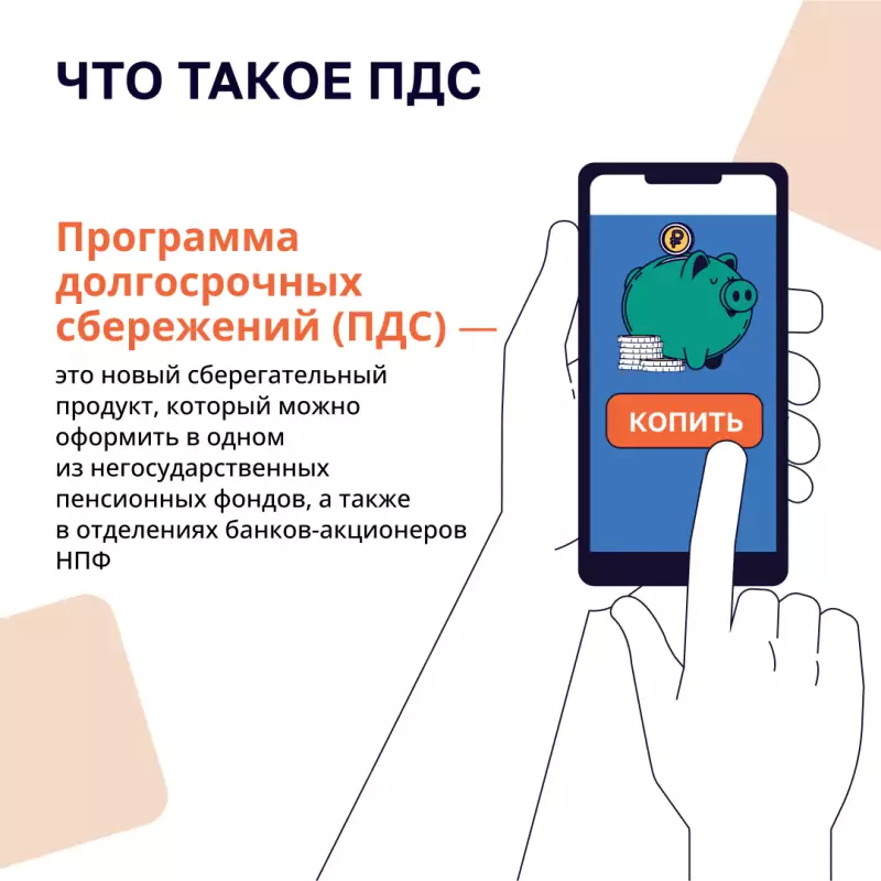 Программа долгосрочных сбережений