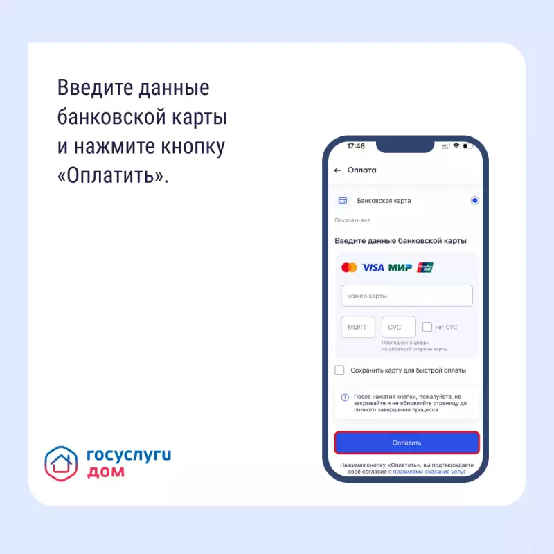 «Госуслуги Дом»