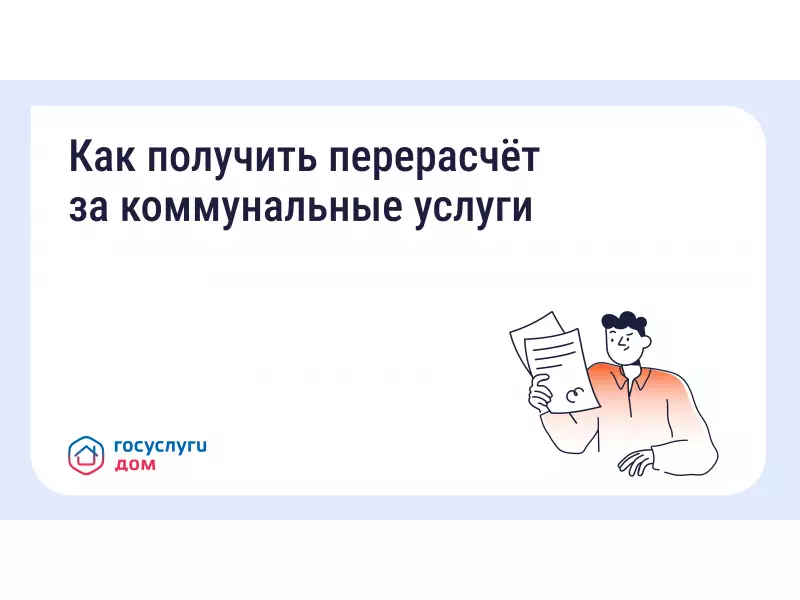 В приложении «Госуслуги Дом»