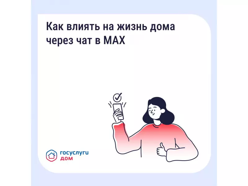 Домовые чаты в МАХ
