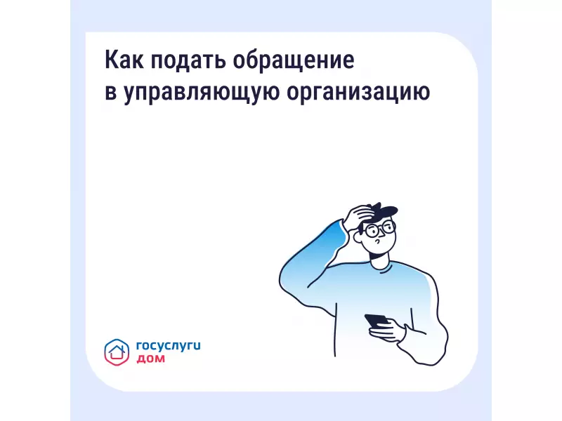 Госуслуги Дом