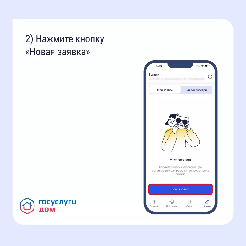 Госуслуги Дом