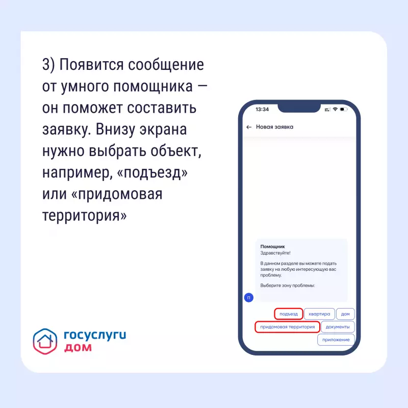 Госуслуги Дом