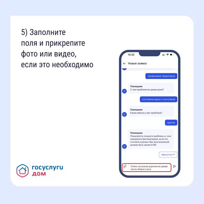 Госуслуги Дом