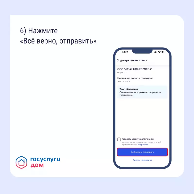 Госуслуги Дом