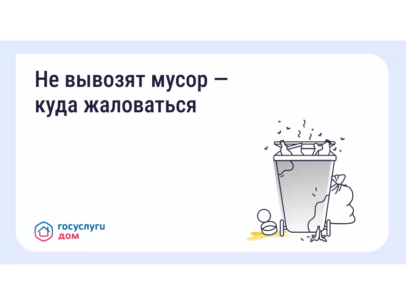 В приложении «Госуслуги Дом»