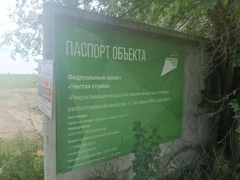 О бывшей свалке в районе ПАО «АвтоВАЗ»