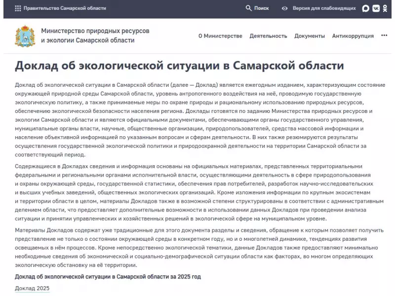Экологическая ситуации в Самарской области за 2025 год